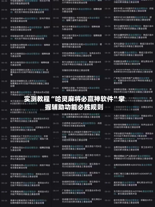 实测教程“哈灵麻将必赢神软件	”掌握辅助功能必胜规则-第2张图片