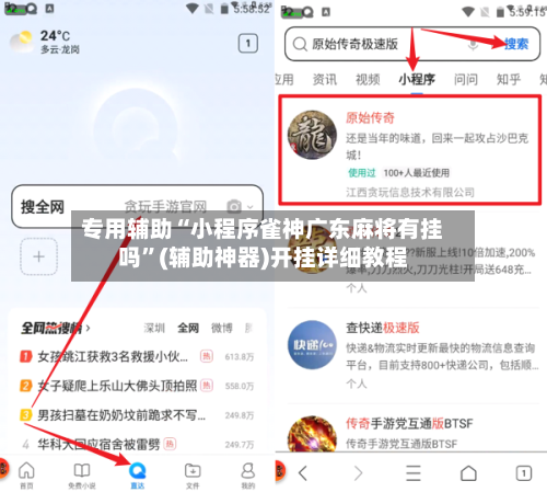 专用辅助“小程序雀神广东麻将有挂吗”(辅助神器)开挂详细教程-第2张图片