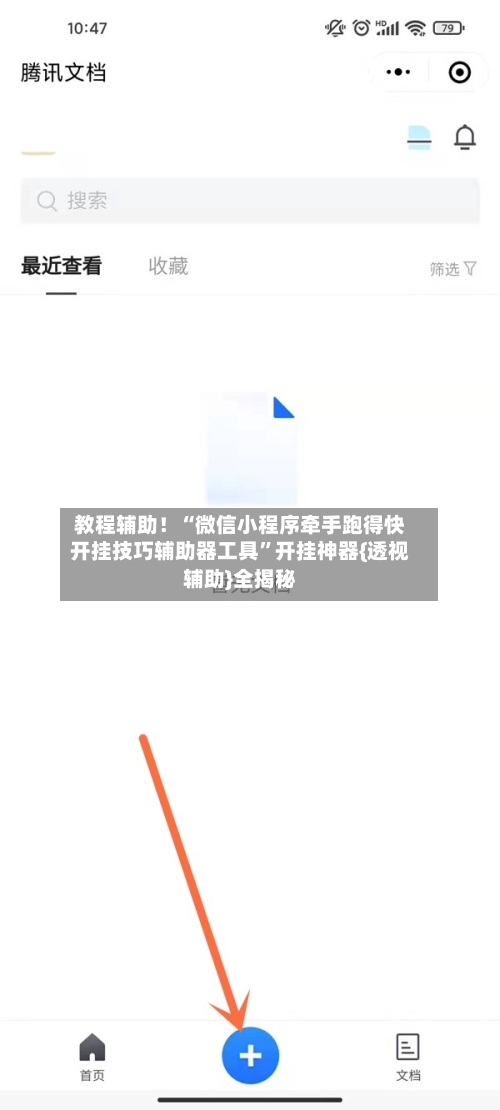 教程辅助！“微信小程序牵手跑得快开挂技巧辅助器工具	”开挂神器{透视辅助}全揭秘-第2张图片