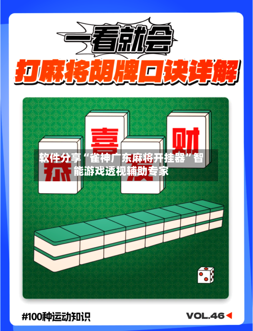 软件分享“雀神广东麻将开挂器”智能游戏透视辅助专家-第2张图片