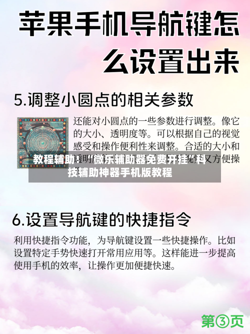 教程辅助！“微乐辅助器免费开挂”科技辅助神器手机版教程-第1张图片