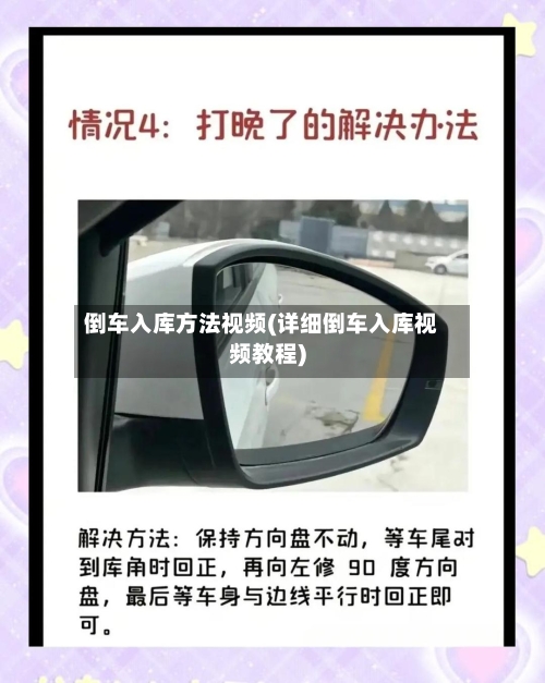 倒车入库方法视频(详细倒车入库视频教程)-第3张图片