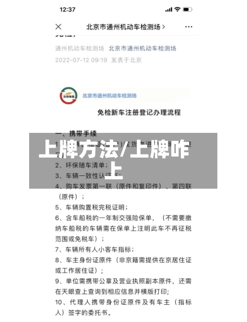 上牌方法/上牌咋上-第1张图片