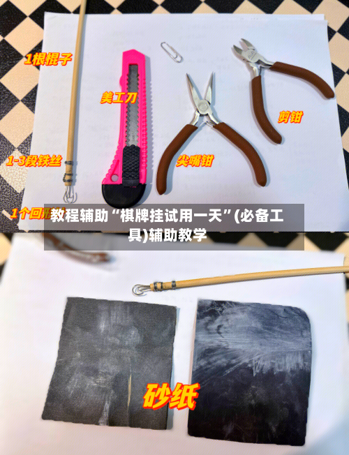 教程辅助“棋牌挂试用一天	”(必备工具)辅助教学-第2张图片