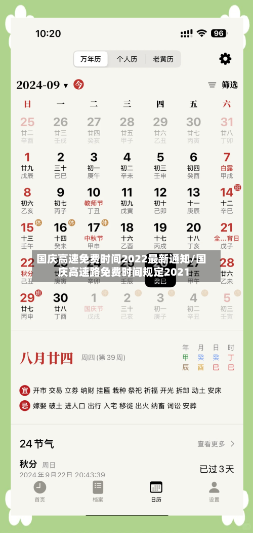 国庆高速免费时间2022最新通知/国庆高速路免费时间规定2021-第1张图片