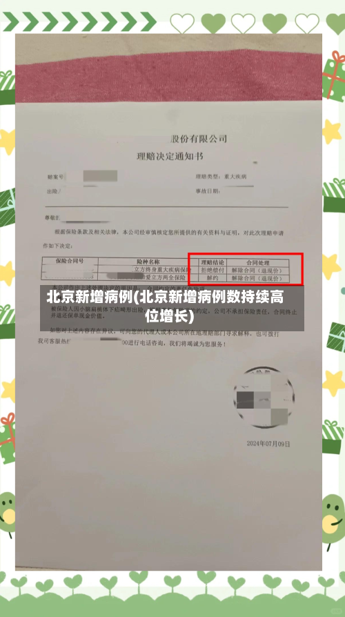 北京新增病例(北京新增病例数持续高位增长)-第1张图片