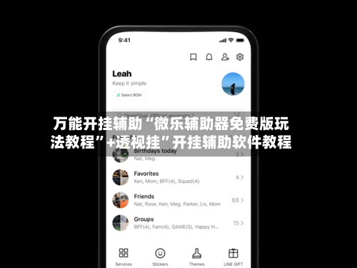 万能开挂辅助“微乐辅助器免费版玩法教程	”+透视挂”开挂辅助软件教程-第1张图片