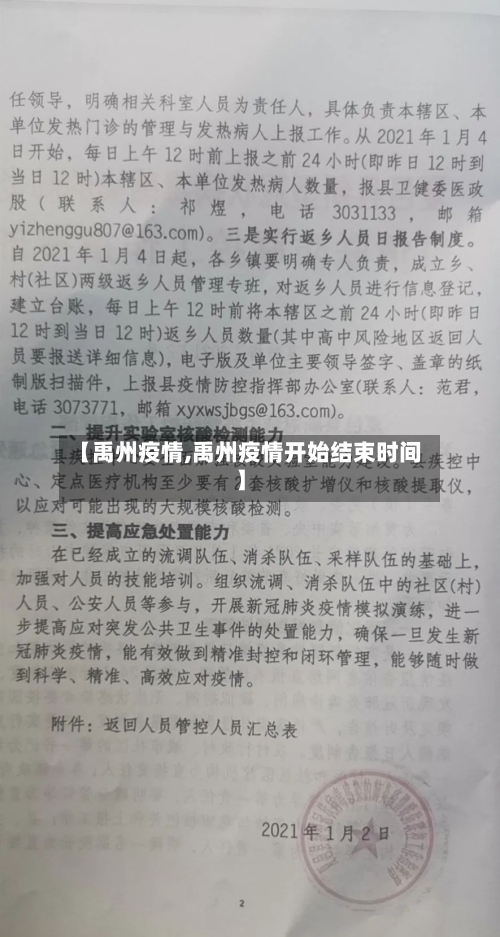 【禹州疫情,禹州疫情开始结束时间】-第1张图片