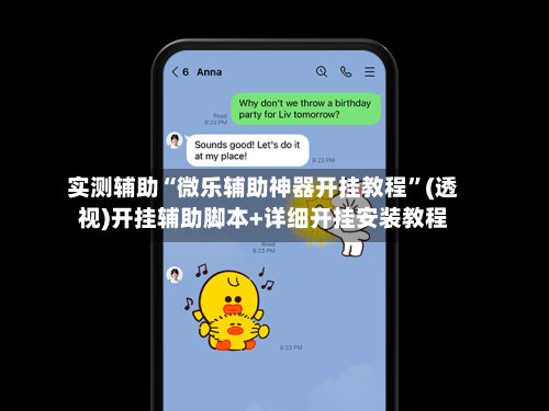 实测辅助“微乐辅助神器开挂教程”(透视)开挂辅助脚本+详细开挂安装教程-第3张图片