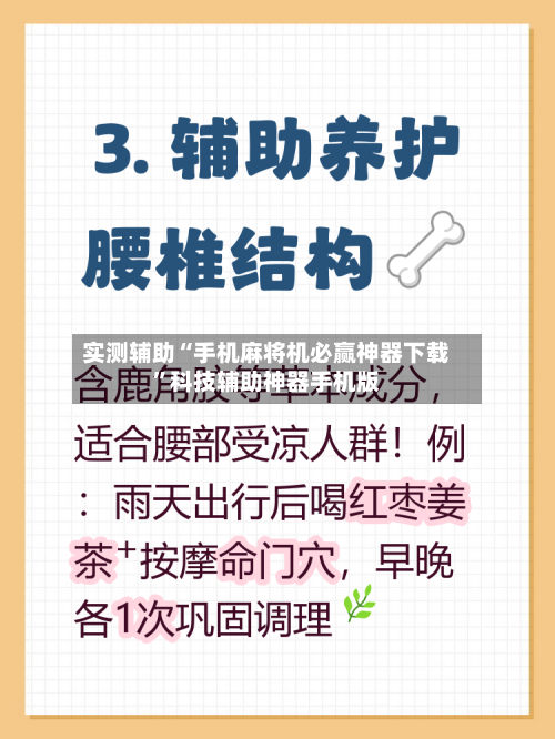 实测辅助“手机麻将机必赢神器下载”科技辅助神器手机版-第2张图片