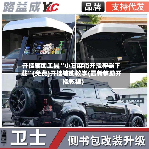 开挂辅助工具“小甘麻将开挂神器下载”(免费)开挂辅助教学(最新辅助开挂教程)-第1张图片