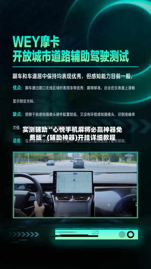 实测辅助“心悦手机麻将必赢神器免费版	”(辅助神器)开挂详细教程-第2张图片