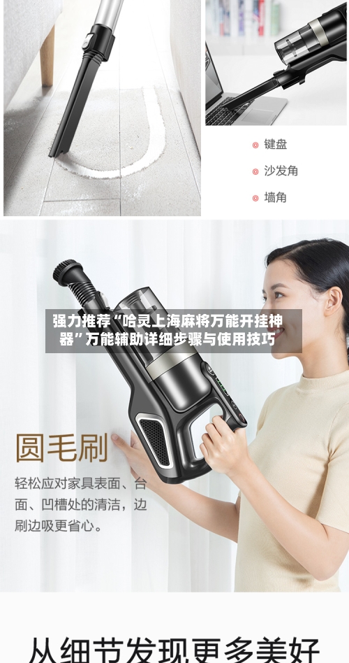强力推荐“哈灵上海麻将万能开挂神器”万能辅助详细步骤与使用技巧-第1张图片