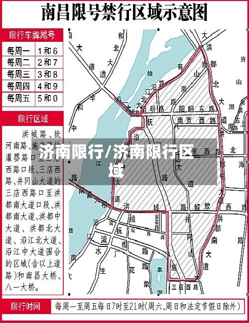 济南限行/济南限行区域-第1张图片