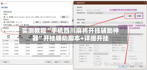 实测教程“手机四川麻将开挂辅助神器”开挂辅助脚本+详细开挂-第2张图片
