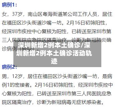 深圳新增2例本土确诊/深圳新增2例本土确诊活动轨迹-第2张图片