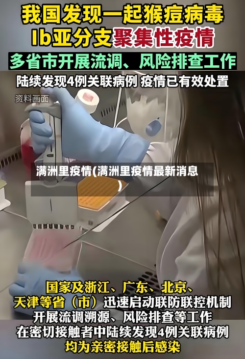 满洲里疫情(满洲里疫情最新消息)-第1张图片