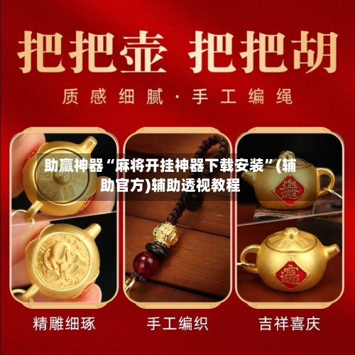 助赢神器“麻将开挂神器下载安装	”(辅助官方)辅助透视教程-第2张图片