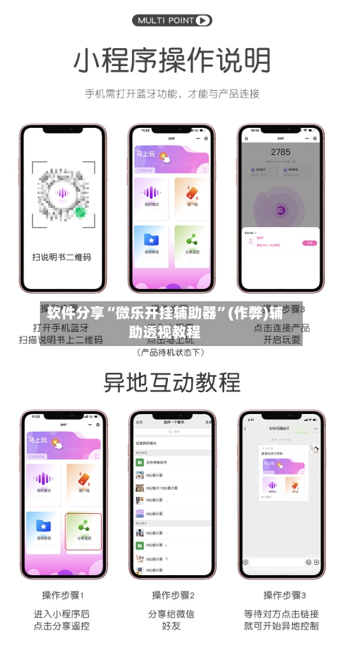 软件分享“微乐开挂辅助器”(作弊)辅助透视教程-第1张图片