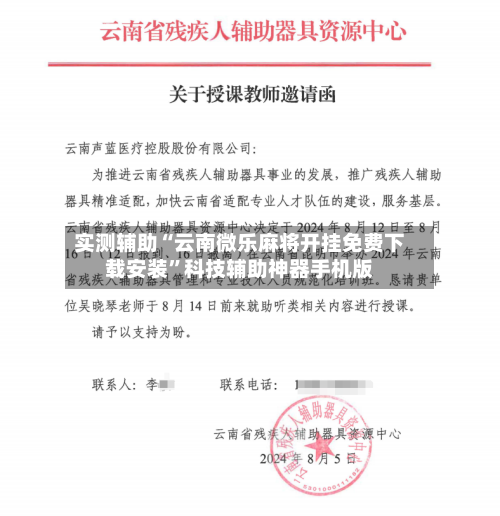 实测辅助“云南微乐麻将开挂免费下载安装”科技辅助神器手机版-第2张图片