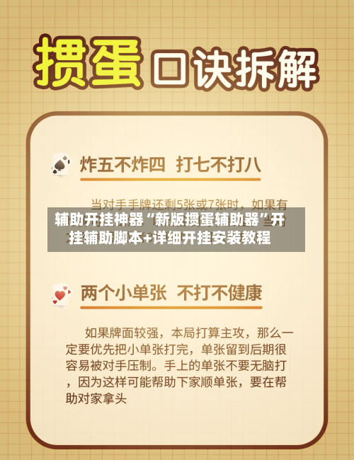 辅助开挂神器“新版掼蛋辅助器”开挂辅助脚本+详细开挂安装教程-第2张图片