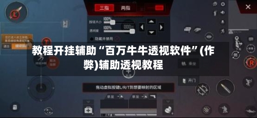 教程开挂辅助“百万牛牛透视软件	”(作弊)辅助透视教程-第2张图片