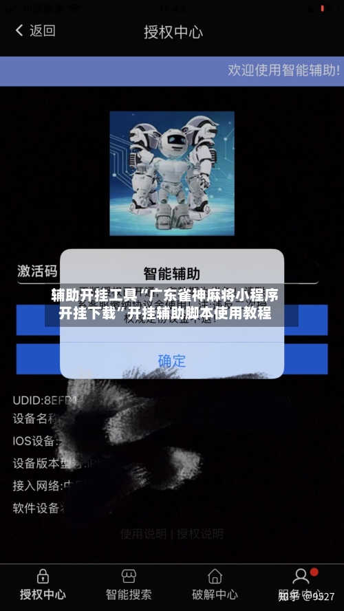 辅助开挂工具“广东雀神麻将小程序开挂下载”开挂辅助脚本使用教程-第3张图片