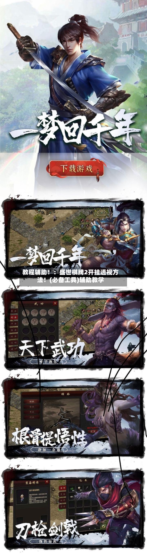 教程辅助!:盛世棋牌2开挂透视方法!(必备工具)辅助教学-第1张图片