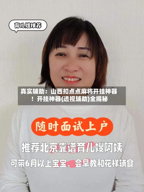 真实辅助:山西扣点点麻将开挂神器!开挂神器{透视辅助}全揭秘-第2张图片