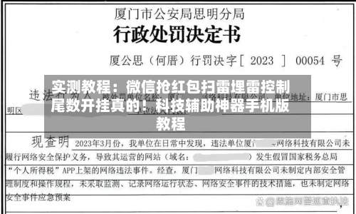 实测教程：微信抢红包扫雷埋雷控制尾数开挂真的！科技辅助神器手机版教程-第3张图片