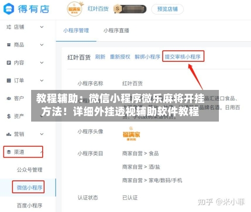 教程辅助:微信小程序微乐麻将开挂方法!详细外挂透视辅助软件教程-第1张图片