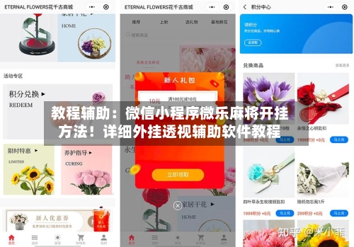 教程辅助:微信小程序微乐麻将开挂方法!详细外挂透视辅助软件教程-第2张图片