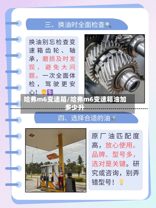 哈弗m6变速箱/哈弗m6变速箱油加多少升-第1张图片