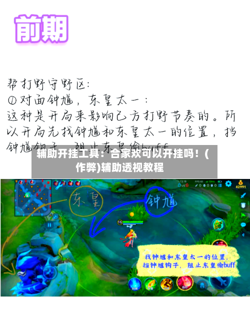 辅助开挂工具:合家欢可以开挂吗!(作弊)辅助透视教程-第1张图片