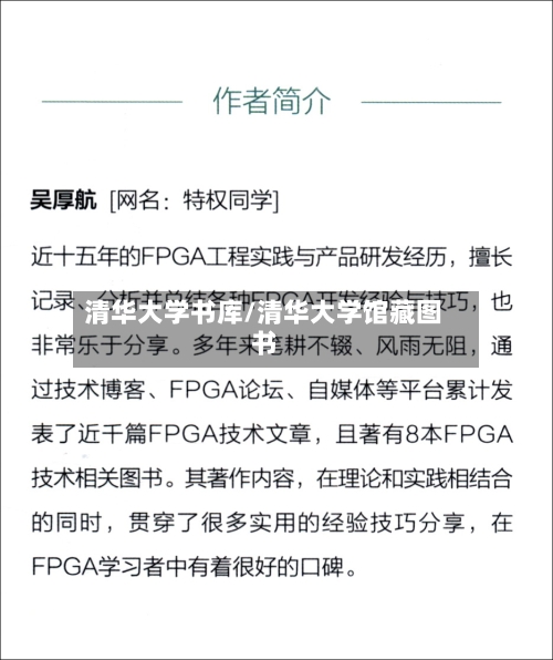清华大学书库/清华大学馆藏图书-第1张图片