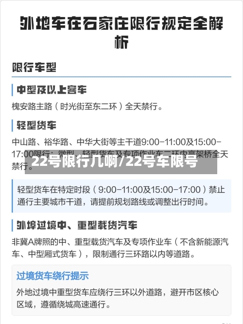 22号限行几啊/22号车限号-第1张图片