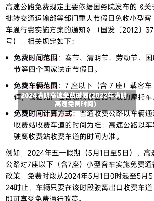 2024清明高速免费时间(2022年清明高速免费时间)-第1张图片