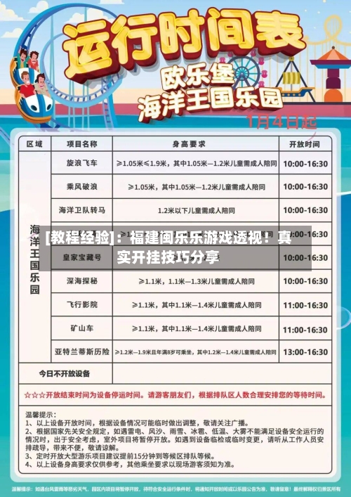 [教程经验]：福建闽乐乐游戏透视！真实开挂技巧分享-第2张图片