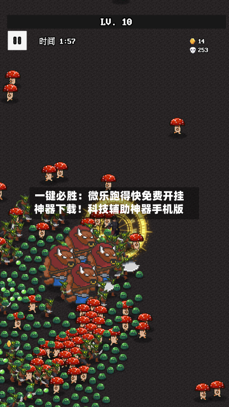 一键必胜:微乐跑得快免费开挂神器下载!科技辅助神器手机版-第1张图片