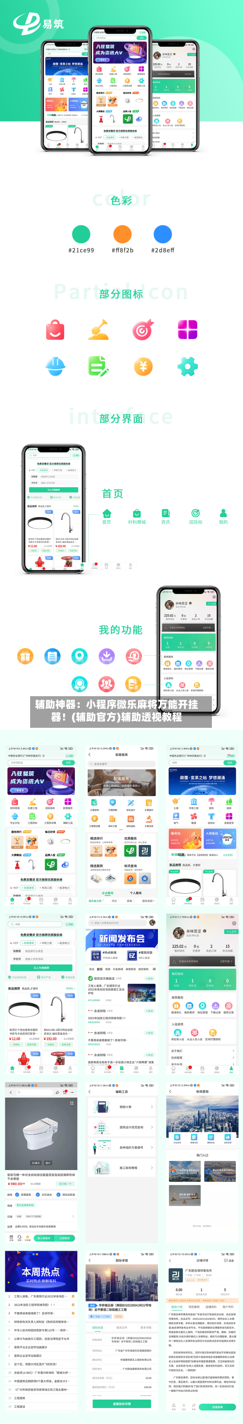 辅助神器：小程序微乐麻将万能开挂器！(辅助官方)辅助透视教程-第1张图片