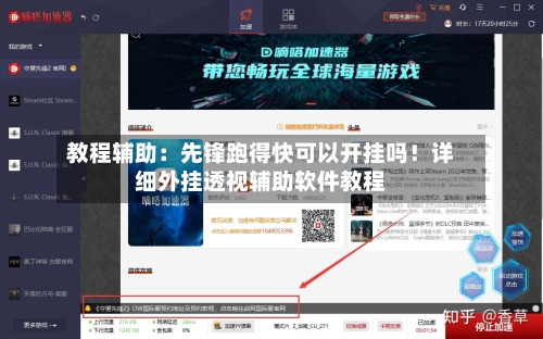 教程辅助:先锋跑得快可以开挂吗!详细外挂透视辅助软件教程-第1张图片