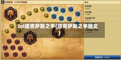 lol德克萨斯之手(德克萨斯之手铭文)-第3张图片
