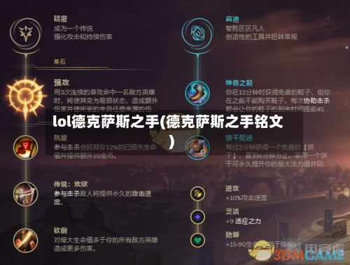 lol德克萨斯之手(德克萨斯之手铭文)-第1张图片