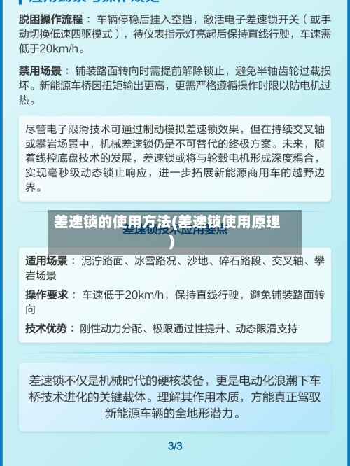 差速锁的使用方法(差速锁使用原理)-第2张图片
