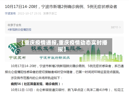 【重庆疫情通报,重庆疫情动态实时播报】-第1张图片