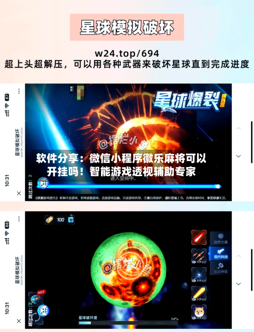 软件分享:微信小程序徽乐麻将可以开挂吗!智能游戏透视辅助专家-第3张图片
