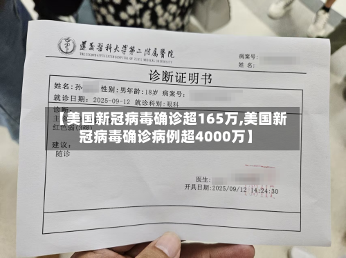 【美国新冠病毒确诊超165万,美国新冠病毒确诊病例超4000万】-第1张图片