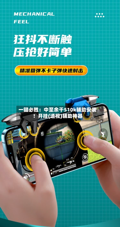 一键必胜:中至余干510k辅助安装!开挂(透视)辅助神器-第1张图片