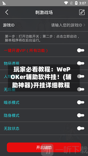 玩家必看教程：WePOKer辅助软件挂！(辅助神器)开挂详细教程-第1张图片
