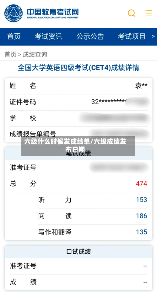 六级什么时候发成绩单/六级成绩发布日期-第2张图片